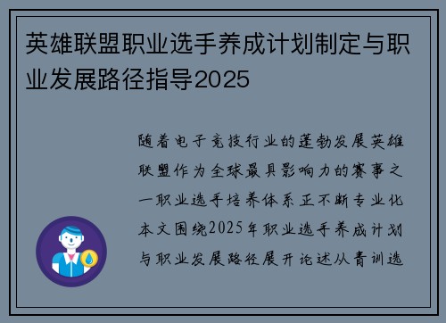 英雄联盟职业选手养成计划制定与职业发展路径指导2025
