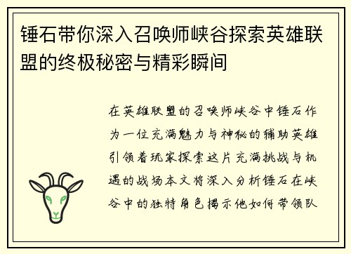 锤石带你深入召唤师峡谷探索英雄联盟的终极秘密与精彩瞬间