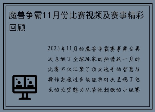 魔兽争霸11月份比赛视频及赛事精彩回顾
