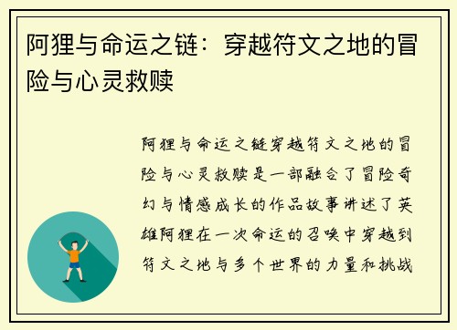阿狸与命运之链：穿越符文之地的冒险与心灵救赎