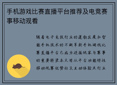 手机游戏比赛直播平台推荐及电竞赛事移动观看